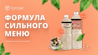 Формула сильного меню